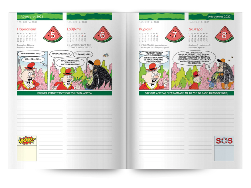 Το Ημερολόγιο «Φρουτοπία 2022» του Ευγένιου Τριβιζά έρχεται αυτή την Κυριακή στο Πρώτο Θέμα