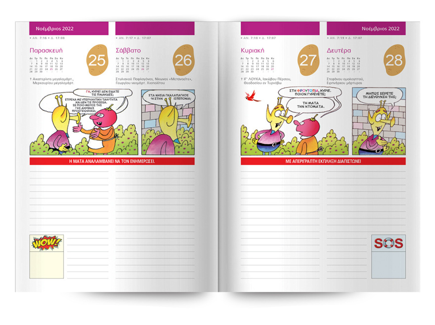 Το Ημερολόγιο «Φρουτοπία 2022» του Ευγένιου Τριβιζά έρχεται αυτή την Κυριακή στο Πρώτο Θέμα