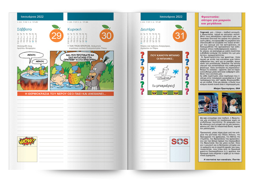 Το Ημερολόγιο «Φρουτοπία 2022» του Ευγένιου Τριβιζά έρχεται αυτή την Κυριακή στο Πρώτο Θέμα