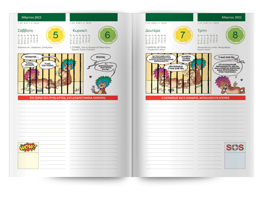 Το Ημερολόγιο «Φρουτοπία 2022» του Ευγένιου Τριβιζά έρχεται αυτή την Κυριακή στο Πρώτο Θέμα