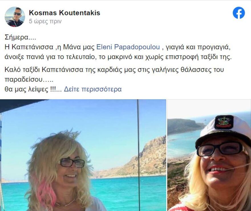 68χρονη αρνήθηκε το εμβόλιο και πέθανε από Covid - «Ακούστε την επιστήμη» λέει ο γιος της 
