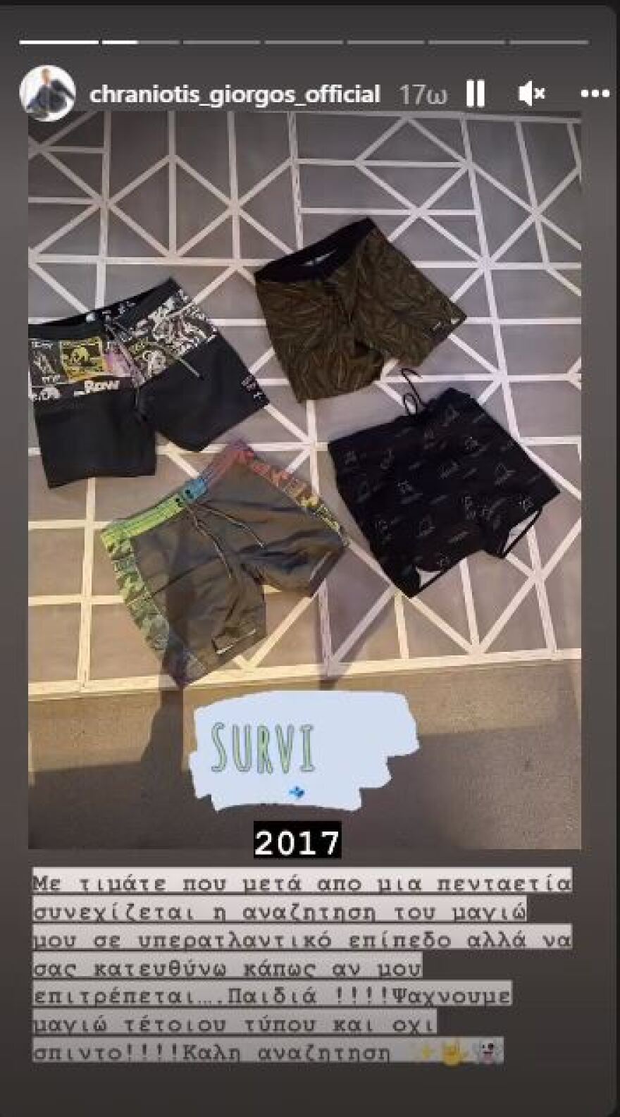 Survivor: Ο Γιώργος Χρανιώτης απαντά στη Σοφιάννα που ισχυρίζεται πως βρήκε το χαμένο του μαγιό