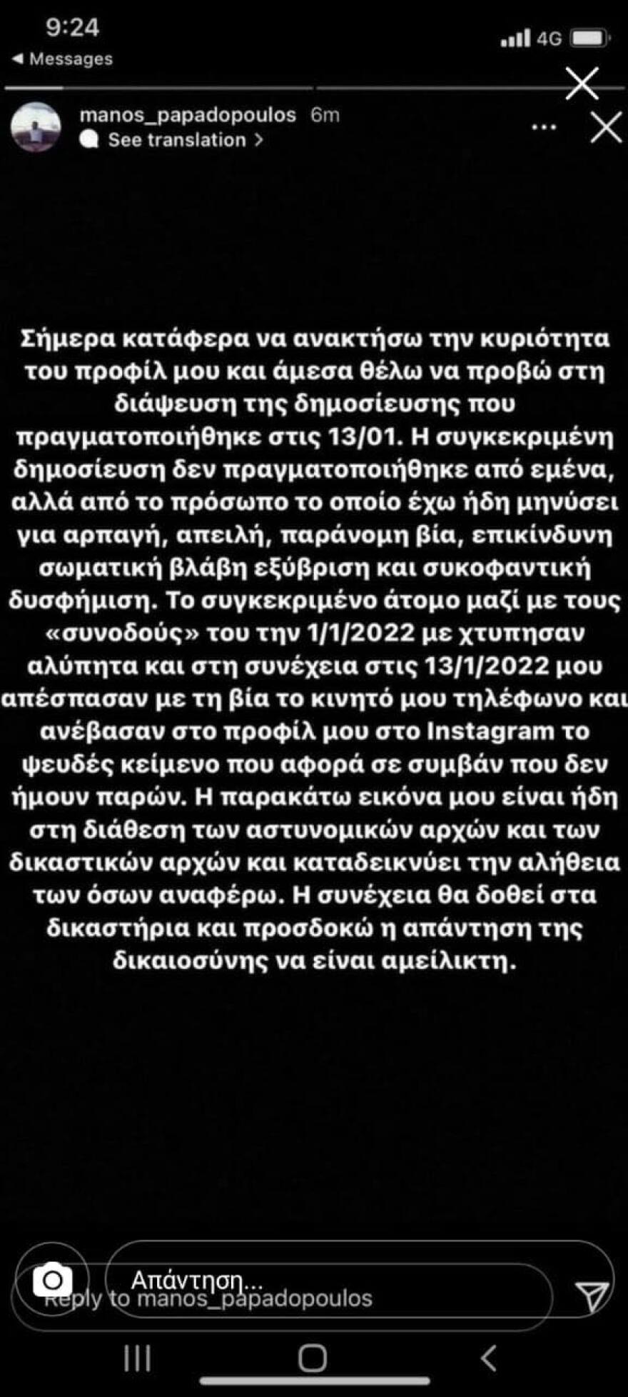 Καταγγελία βιασμού στη Θεσσαλονίκη: «Μου είχαν κλέψει το κινητό» λέει ένας εμπλεκόμενος που είχε κάνει ανάρτηση για το συμβάν