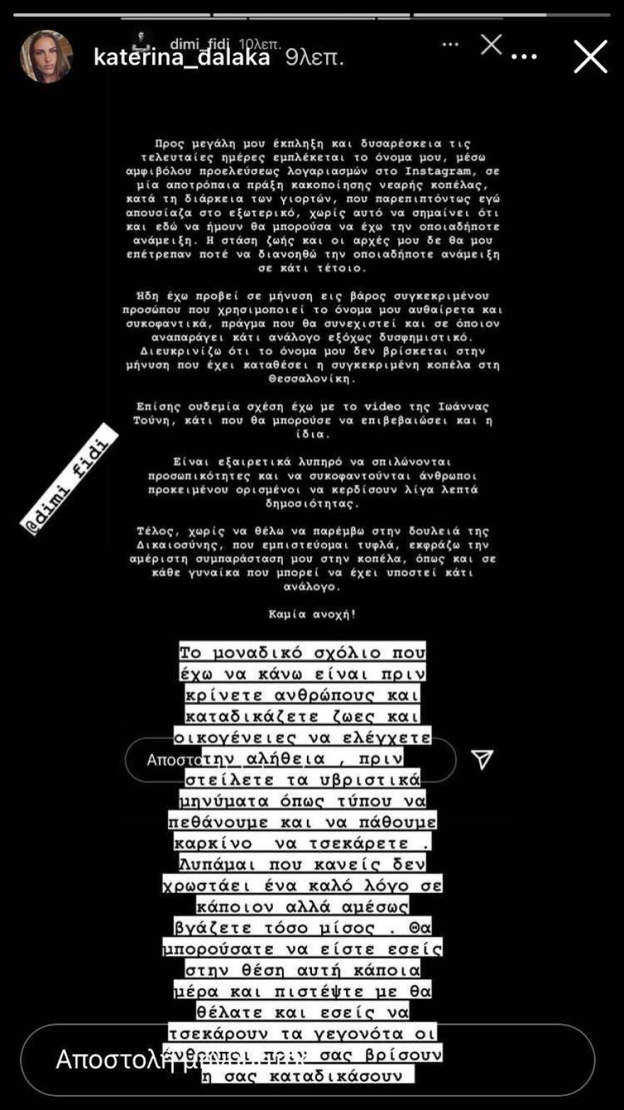 Καταγγελία βιασμού στη Θεσσαλονίκη: «Μου είχαν κλέψει το κινητό» λέει ένας εμπλεκόμενος που είχε κάνει ανάρτηση για το συμβάν