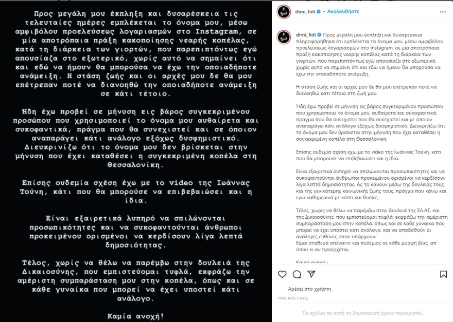 Καταγγελία βιασμού στη Θεσσαλονίκη: «Μου είχαν κλέψει το κινητό» λέει ένας εμπλεκόμενος που είχε κάνει ανάρτηση για το συμβάν