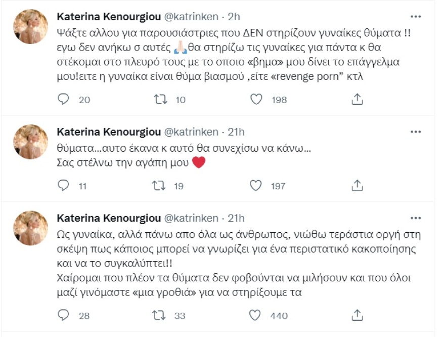 Ξέσπασε η Κατερίνα Καινούργιου: Ψάξτε αλλού για παρουσιάστριες που δεν στηρίζουν γυναίκες θύματα