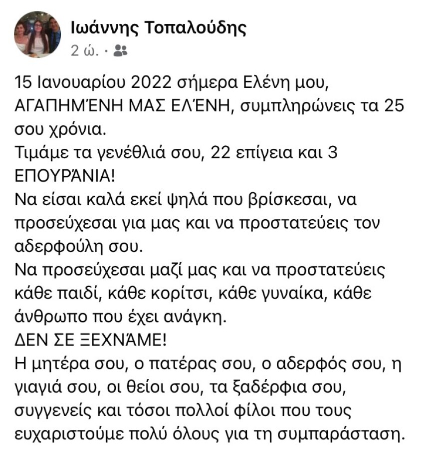 Ελένη Τοπαλούδη: Ραγίζουν καρδιές οι γονείς της - Της πήγαν τούρτα γενεθλίων στον τάφο της