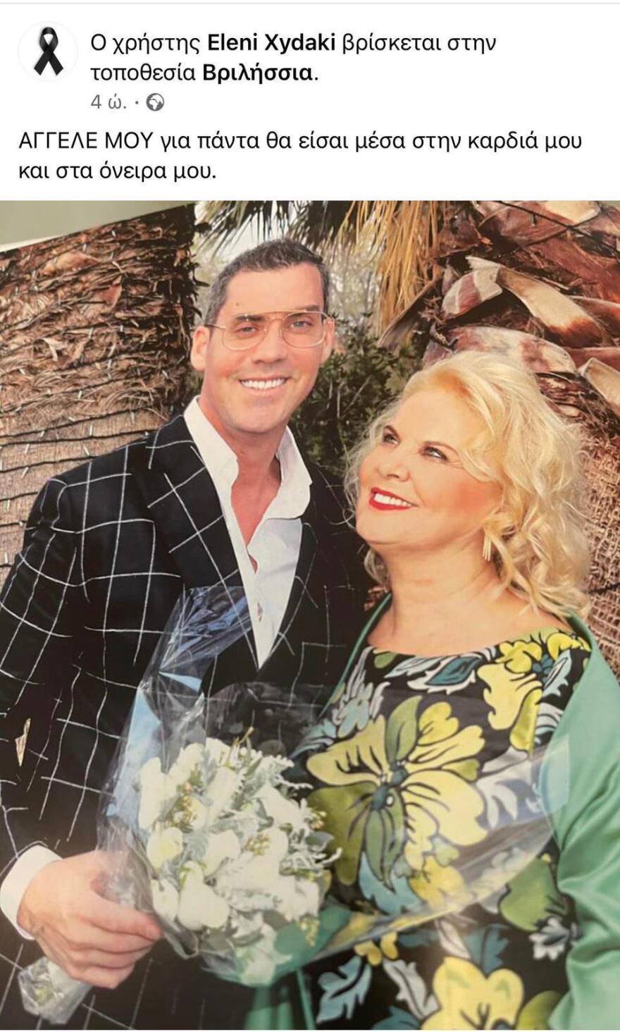 Αποχαιρετιστήρια μηνύματα από την oικογένεια του Τζώρτζη Μονογυιού: «Θα είσαι πάντα στην καρδιά μου»