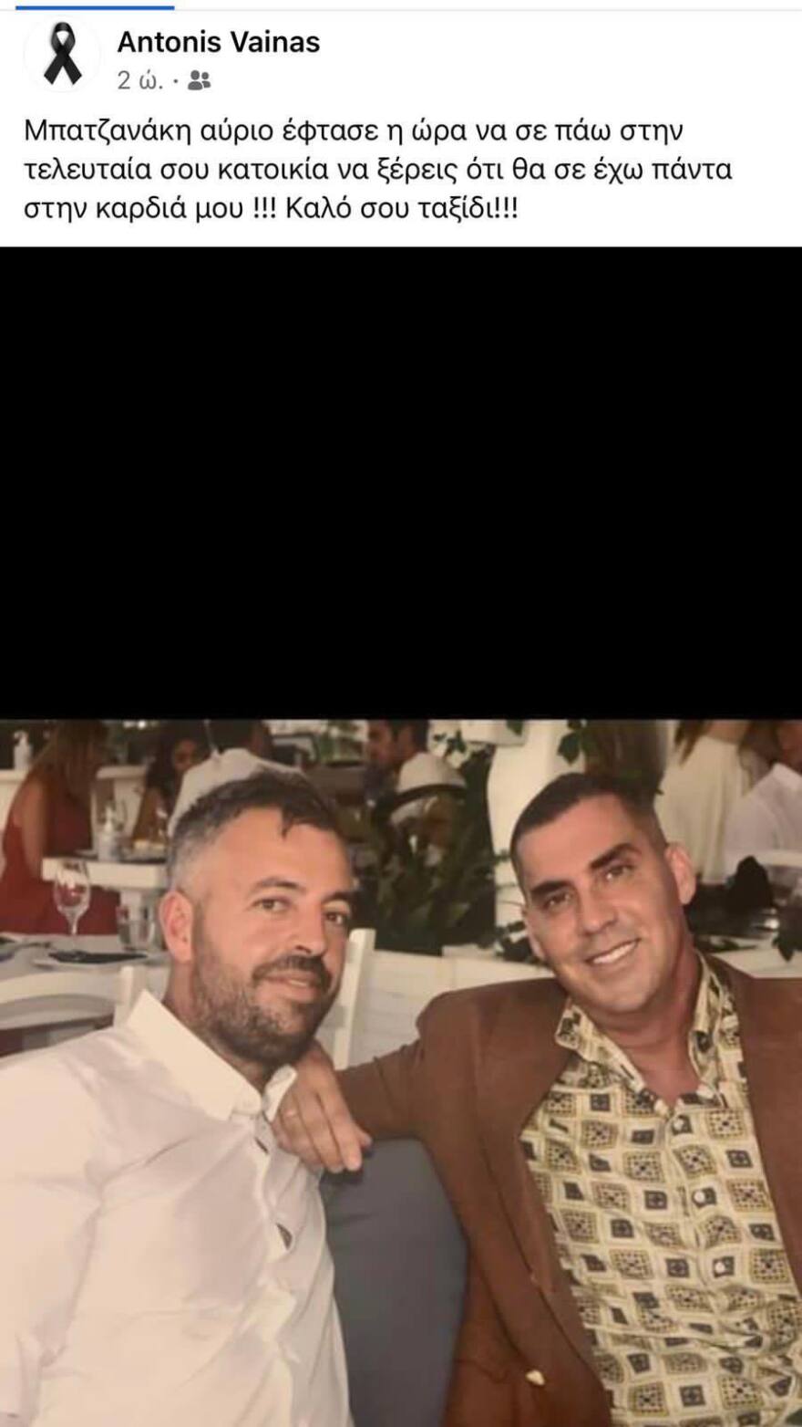 Αποχαιρετιστήρια μηνύματα από την oικογένεια του Τζώρτζη Μονογυιού: «Θα είσαι πάντα στην καρδιά μου»