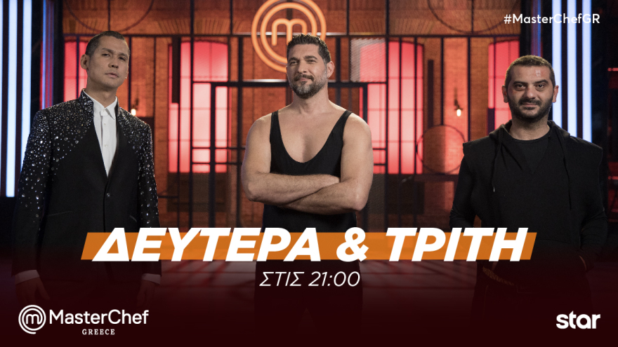 Συνεχίζεται η αναζήτηση για τον επόμενο ή την επόμενη MasterChef