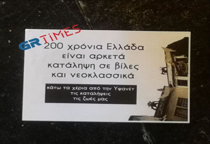 Θεσσαλονίκη: Συγκέντρωση υπέρ της κατάληψης «Φάμπρικα Υφανέτ»