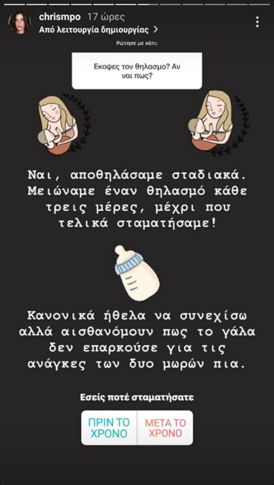 Η Χριστίνα Μπόμπα μοιράζεται τις εμπειρίες ως νέα μαμά