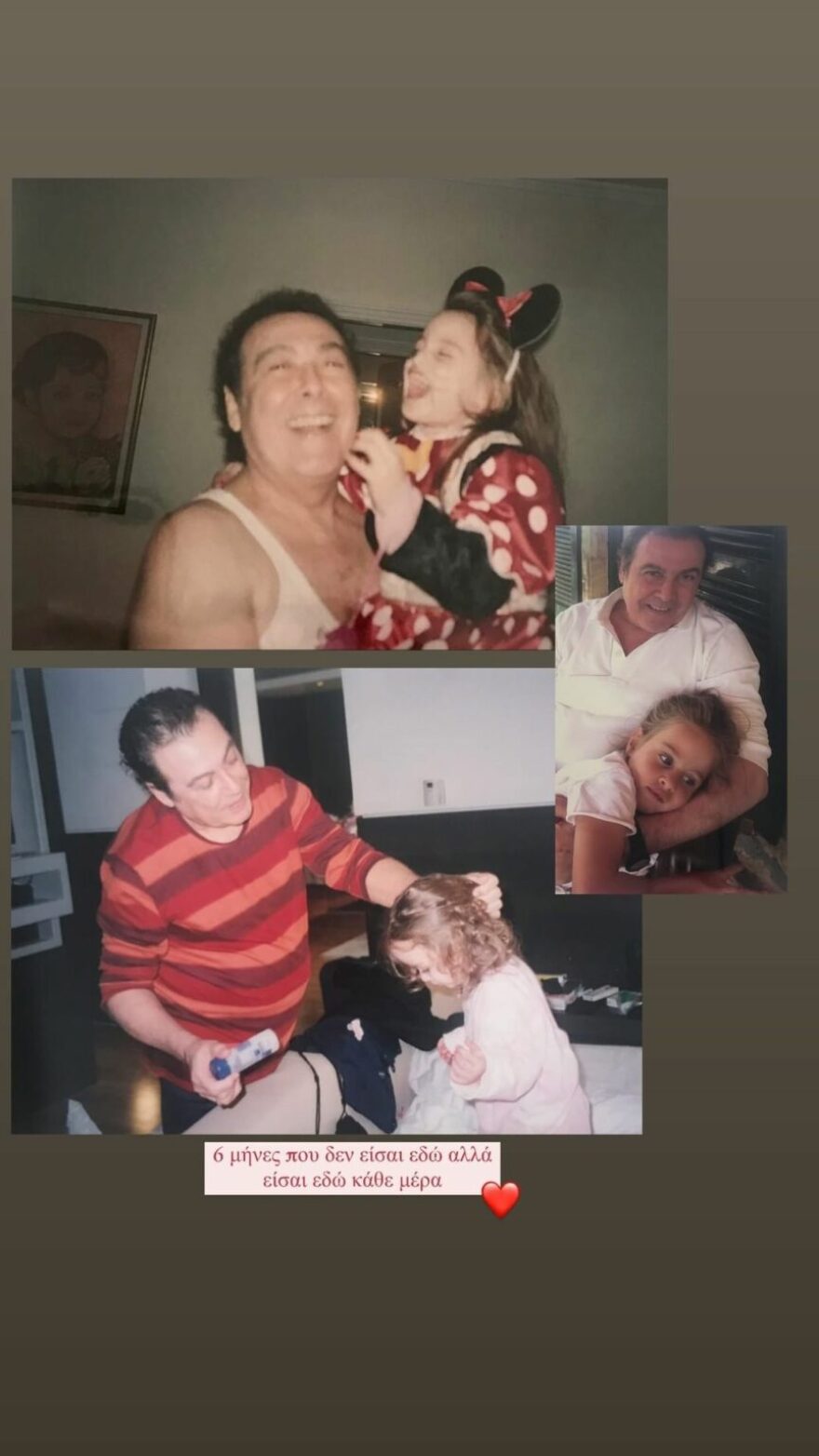 Η κόρη του Τόλη Βοσκόπουλου για τους έξι μήνες από τον θάνατό του: «Δεν είσαι εδώ, αλλά είσαι κάθε μέρα εδώ»