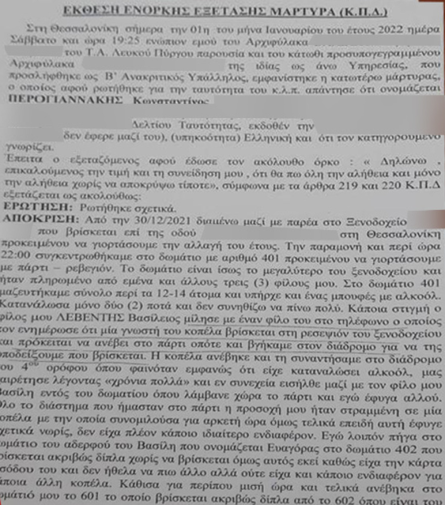 Υπόθεση βιασμού στη Θεσσαλονίκη: Τι κατέθεσαν ο Βασίλης Λεβέντης και η παρέα του 