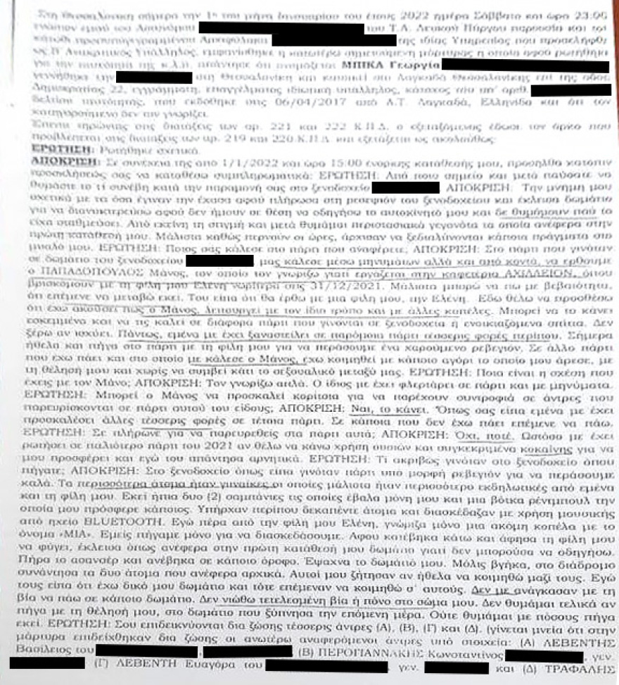 Υπόθεση βιασμού στη Θεσσαλονίκη: Δείτε τις δύο καταθέσεις της Γεωργίας Μπίκα