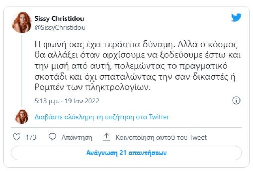 Σίσσυ Χρηστίδου: Κορίτσια μιλήστε, μην το θάβετε μέσα σας