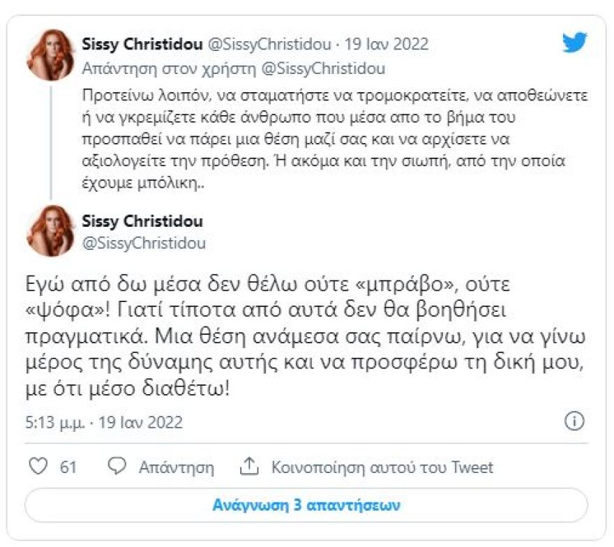 Σίσσυ Χρηστίδου: Κορίτσια μιλήστε, μην το θάβετε μέσα σας