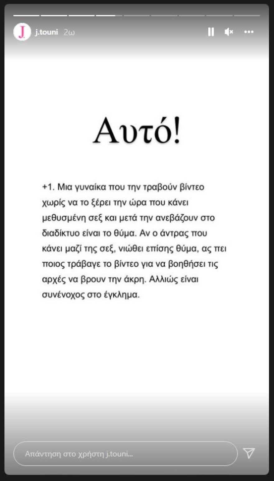 Τούνη σε Κατμετζόγλου: Αν νιώθεις θύμα, πες ποιος τράβαγε το βίντεο