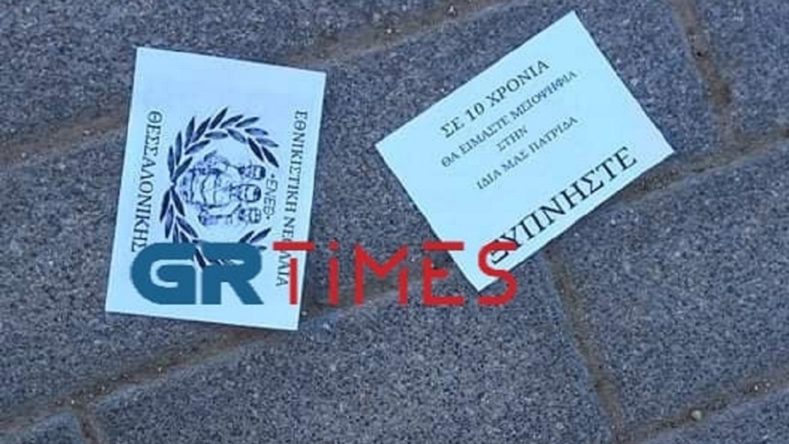 Θεσσαλονίκη: Κατάληψη με φέιγ βολάν και εθνικιστικά συνθήματα στο 2ο ΕΠΑΛ Ευόσμου