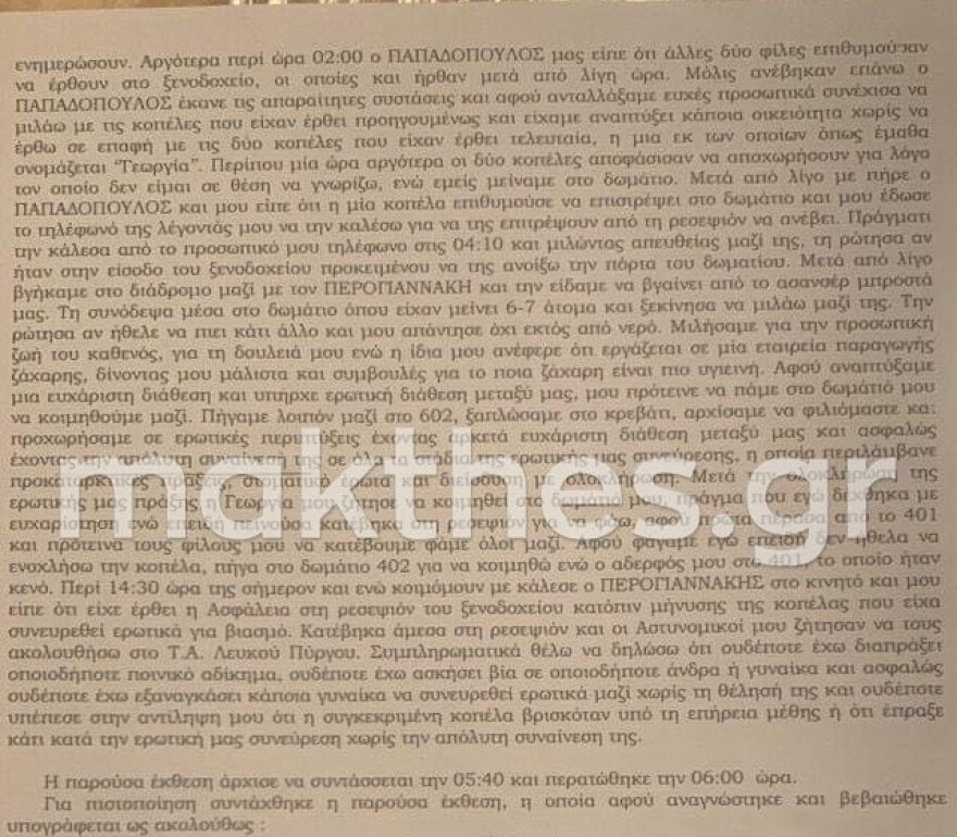 Υπόθεση βιασμού στη Θεσσαλονίκη: Τι κατέθεσαν ο Βασίλης Λεβέντης και η παρέα του 