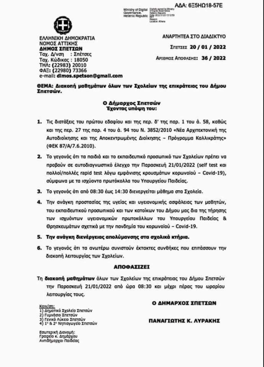 Αλαλούμ με το άνοιξε-κλείσε των σχολείων στις Σπέτσες λόγω κρουσμάτων κορωνοϊού