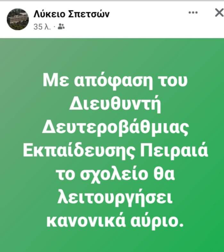 Αλαλούμ με το άνοιξε-κλείσε των σχολείων στις Σπέτσες λόγω κρουσμάτων κορωνοϊού