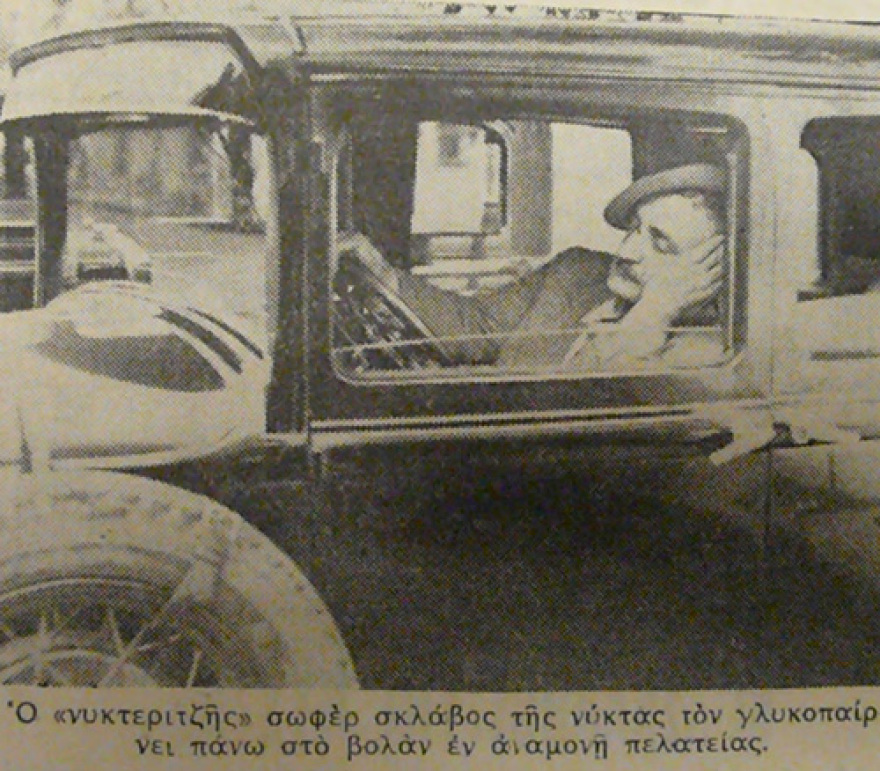 Τι έβλεπε ο οδηγός ενός αθηναϊκού ταξί τη δεκαετία του '30