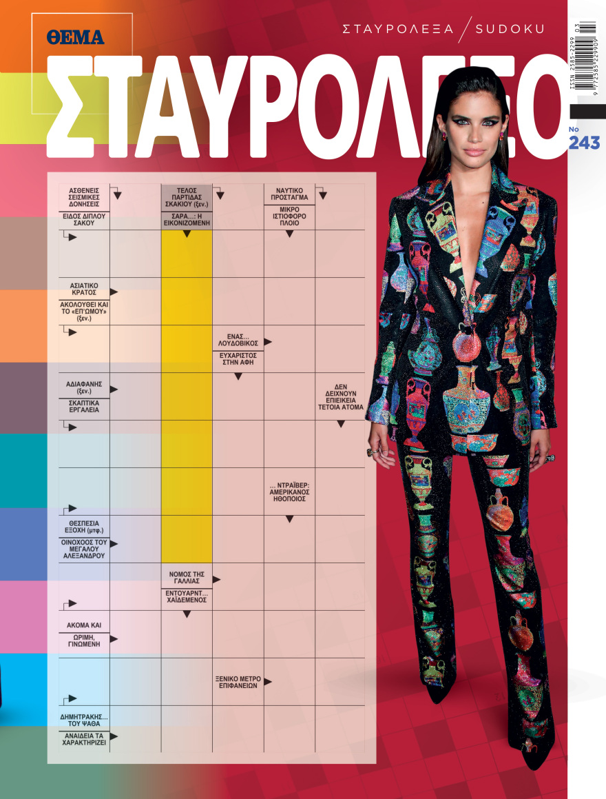 Αυτή την Κυριακή μη χάσετε το Πρώτο Θέμα! 