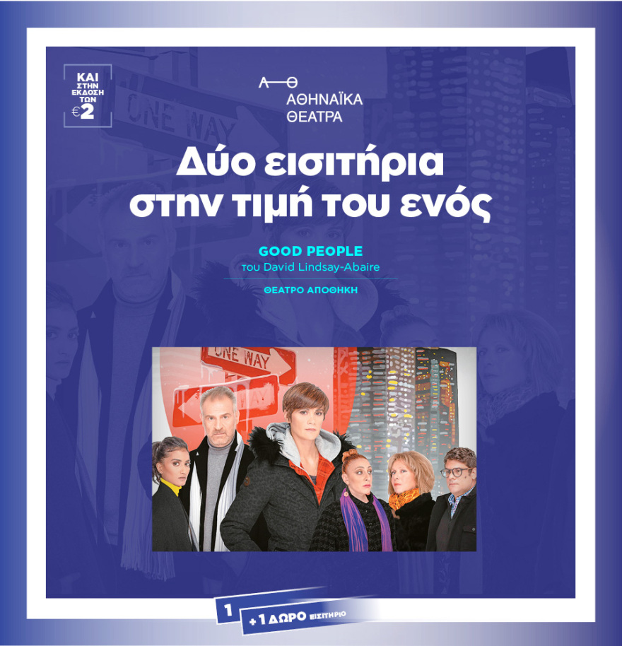 Μη χάσετε το ΘΕΜΑ που κυκλοφορεί