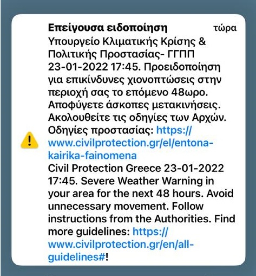 Μήνυμα του 112 στην ανατολική και βόρεια Αττική: Προειδοποιεί για επικίνδυνες χιονοπτώσεις