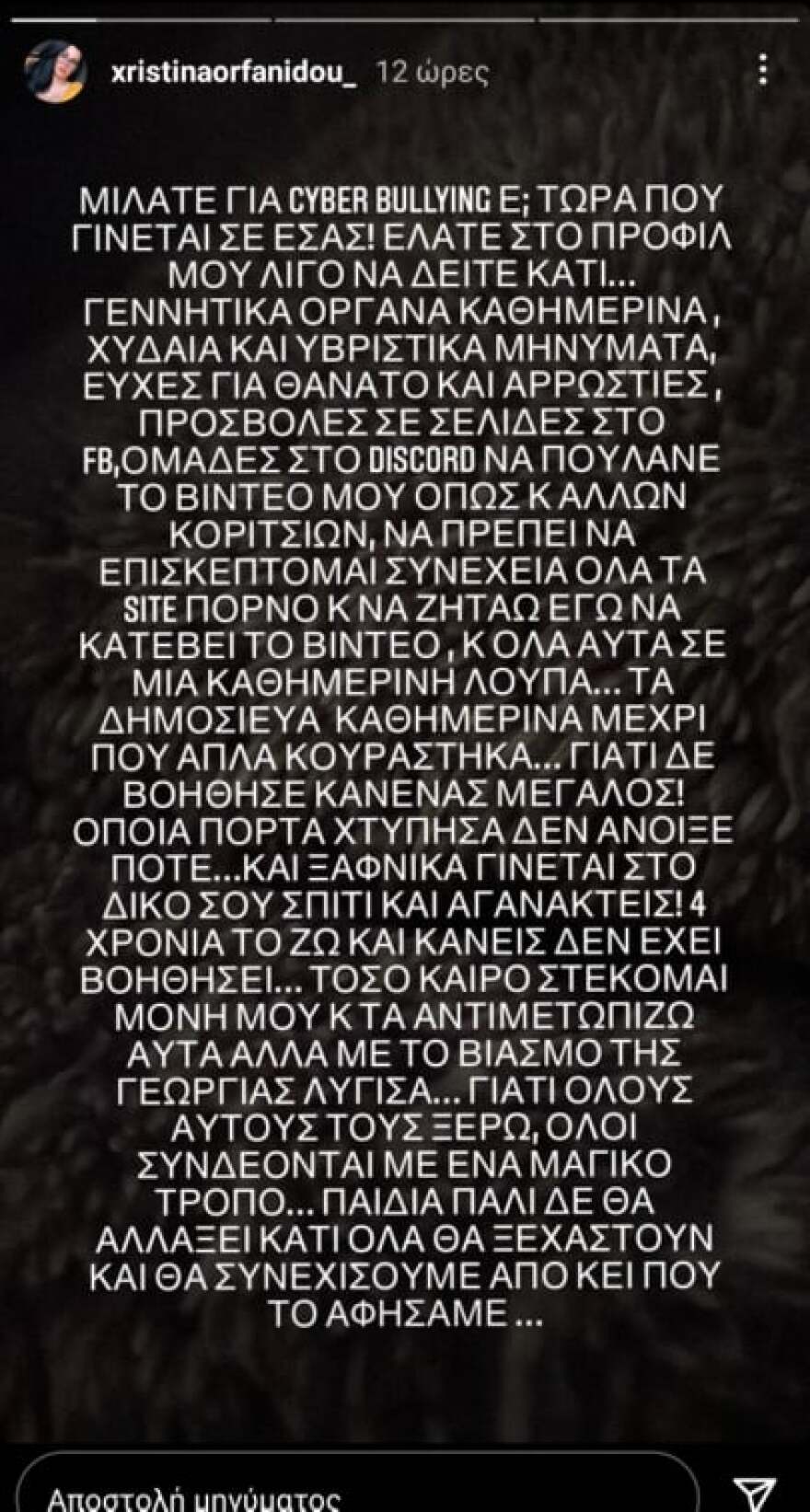 Ξέσπασε η Χριστίνα Ορφανίδου: «Μιλάτε για cyber bullying, τώρα που το πάθατε, εγώ το ζω 4 χρόνια και δεν βοήθησε κανείς»