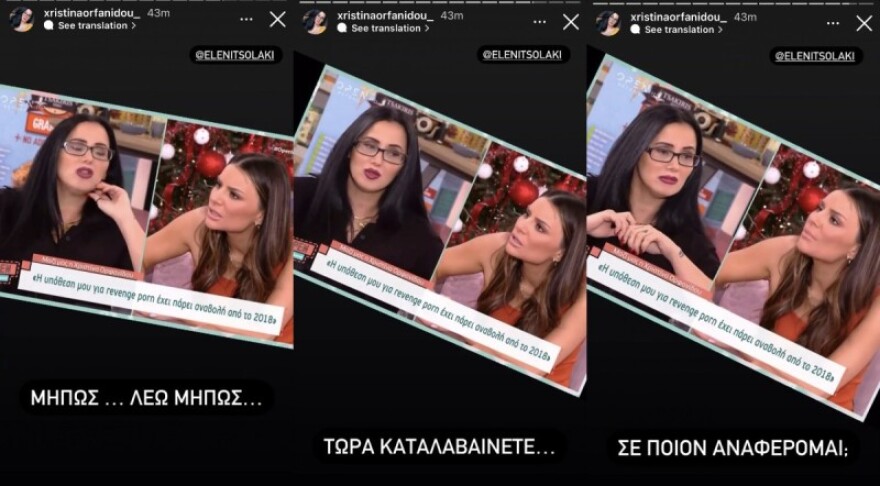 Ξέσπασε η Χριστίνα Ορφανίδου: «Μιλάτε για cyber bullying, τώρα που το πάθατε, εγώ το ζω 4 χρόνια και δεν βοήθησε κανείς»