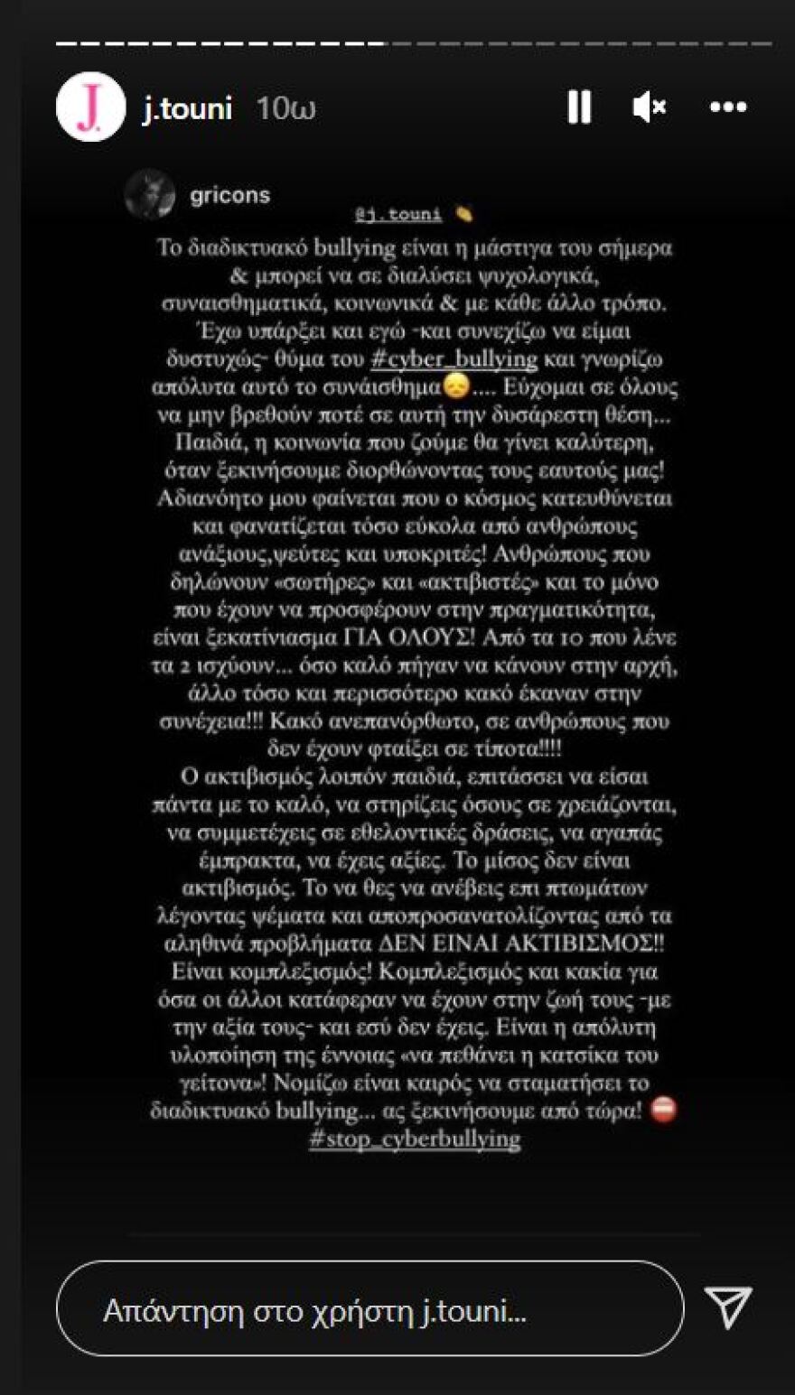 H Ιωάννα Τούνη παίρνει θέση για το cyber bullying: «Είναι η μάστιγα του σήμερα και μπορεί να σε διαλύσει»