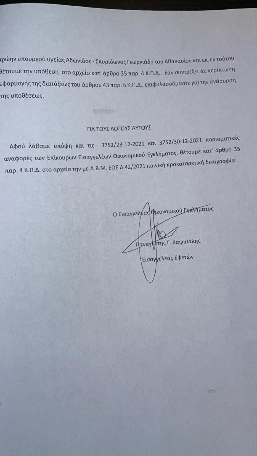 Novartis: Στο αρχείο η δικογραφία για Άδωνι Γεωργιάδη και Δημήτρη Αβραμόπουλο