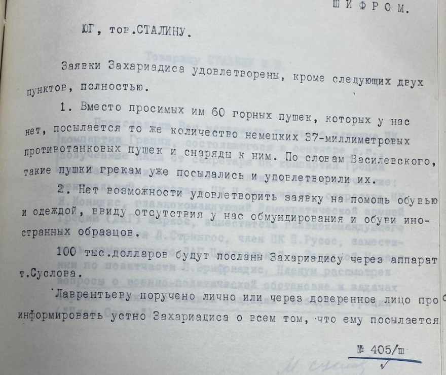 Απόρρητη αναφορά του Μολότοφ στον Στάλιν δείχνει ότι η ΕΣΣΔ προμήθευε με όπλα το ΚΚΕ στον Εμφύλιο
