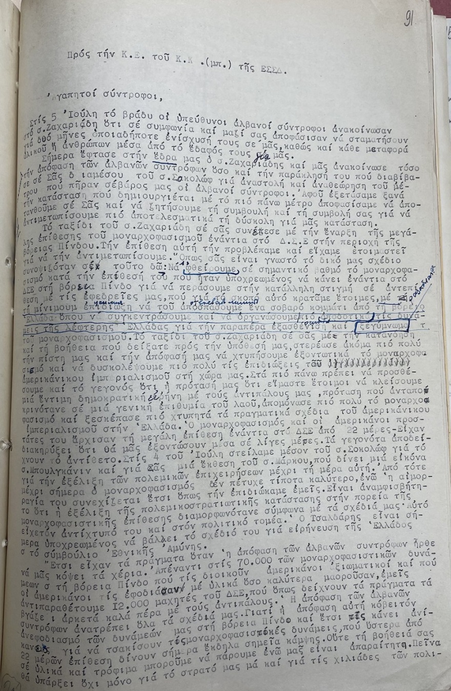 Απόρρητη αναφορά του Μολότοφ στον Στάλιν δείχνει ότι η ΕΣΣΔ προμήθευε με όπλα το ΚΚΕ στον Εμφύλιο