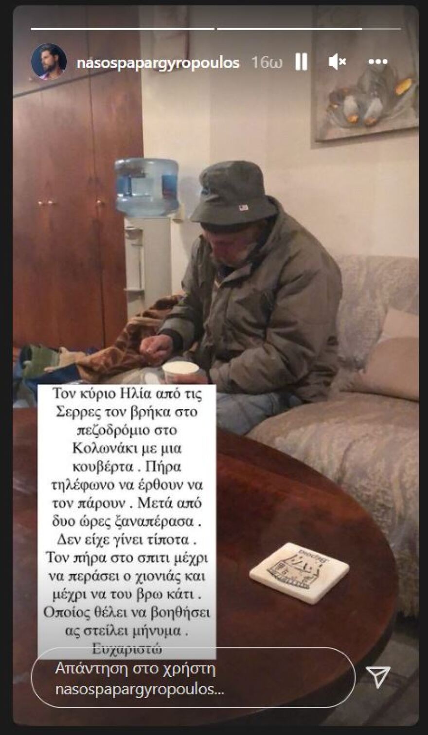 Ο Νάσος Παπαργυρόπουλος φιλοξενεί άστεγο στο σπίτι του