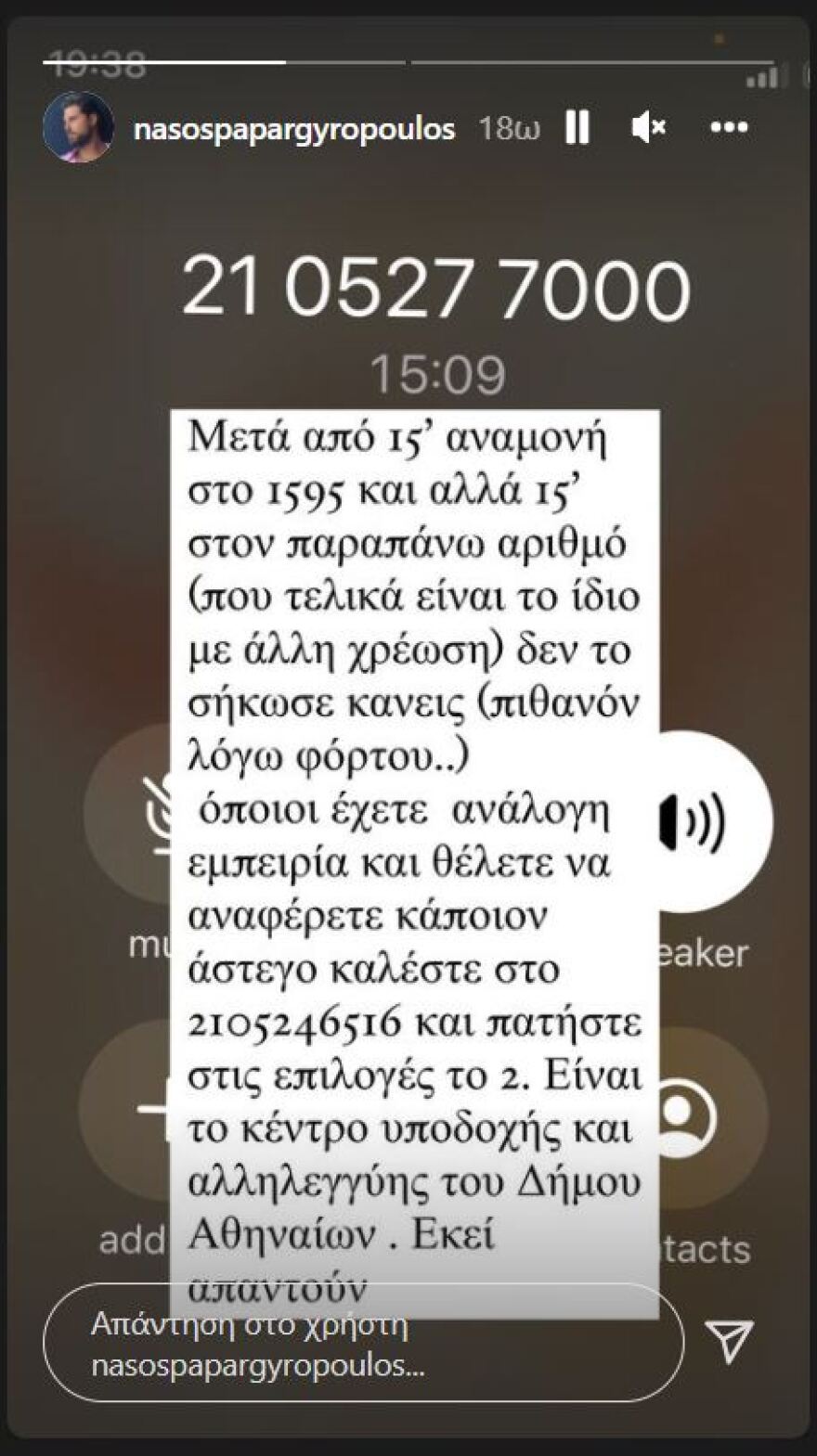 Ο Νάσος Παπαργυρόπουλος φιλοξενεί άστεγο στο σπίτι του