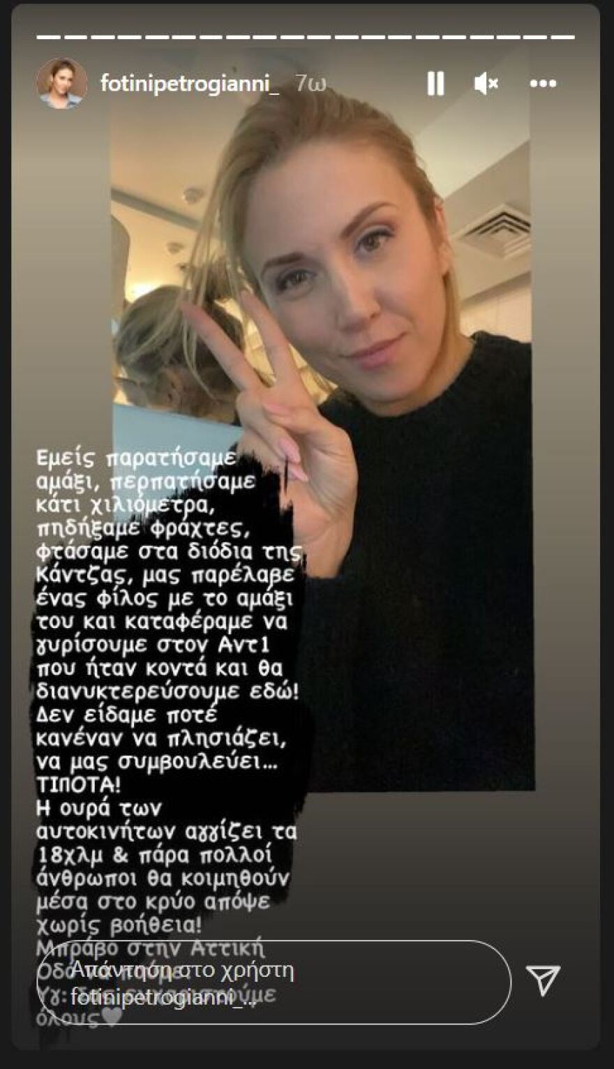 Η Φωτεινή Πετρογιάννη έμεινε εγκλωβισμένη στην Αττική Οδό για 11 ώρες και τελικά επέστρεψε στο στούντιο