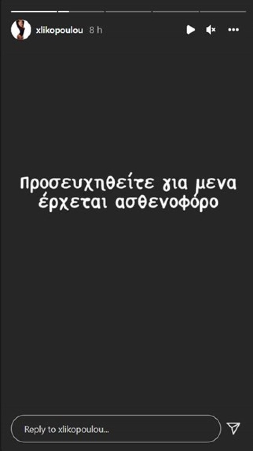 Κρίστυ Λυκοπούλου: Στο νοσοκομείο με κρίση εγκεφαλικού η πρώην παίκτρια της «Φάρμας»