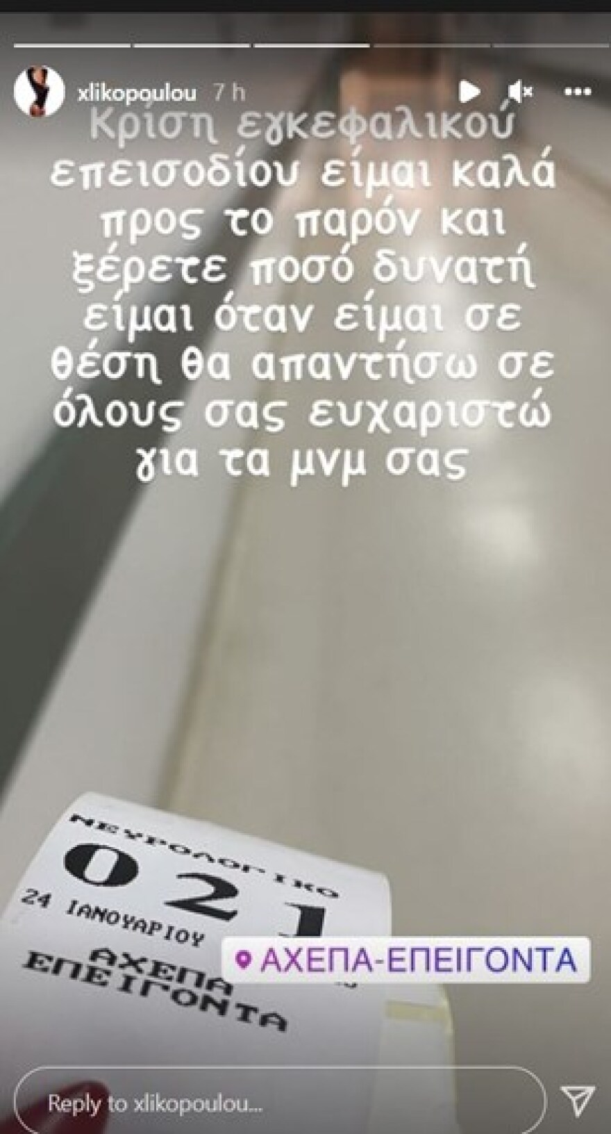 Κρίστυ Λυκοπούλου: Στο νοσοκομείο με κρίση εγκεφαλικού η πρώην παίκτρια της «Φάρμας»