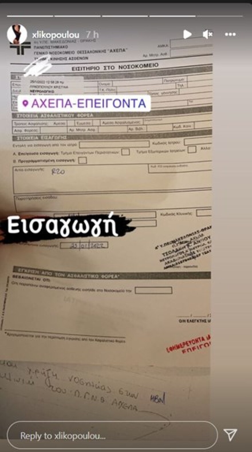 Κρίστυ Λυκοπούλου: Στο νοσοκομείο με κρίση εγκεφαλικού η πρώην παίκτρια της «Φάρμας»