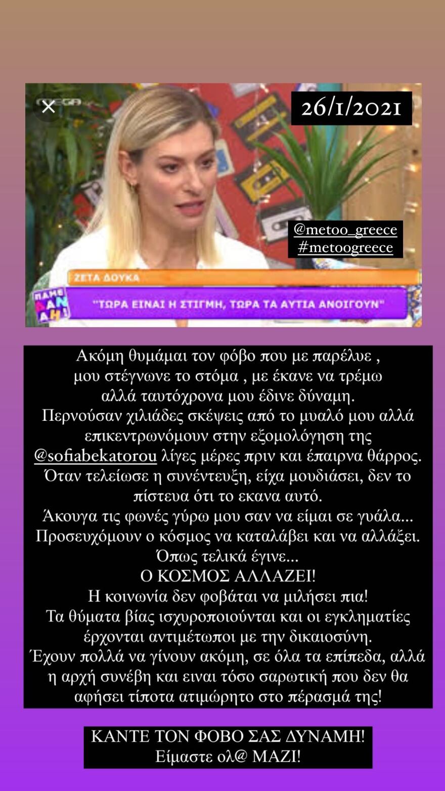 Η Μαρία Πρωτόπαππα συναρπάζει και η ενημέρωση καλπάζει