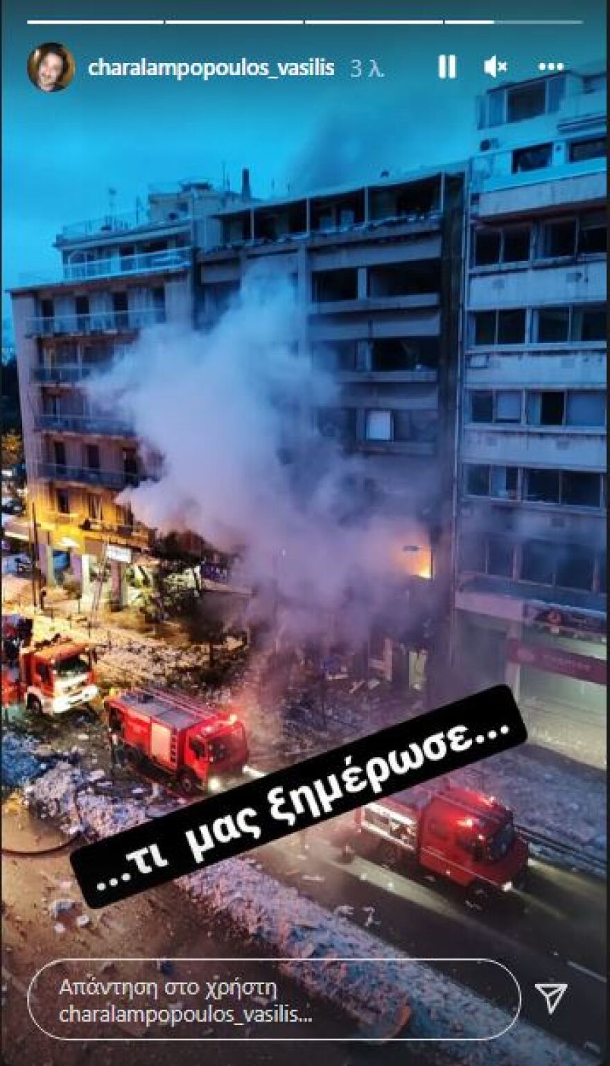 Έκρηξη στη Συγγρού: Έσπασαν τζάμια, έπεσαν τα κουφώματα στο σπίτι του Βασίλη Χαραλαμπόπουλου - Δείτε φωτογραφίες