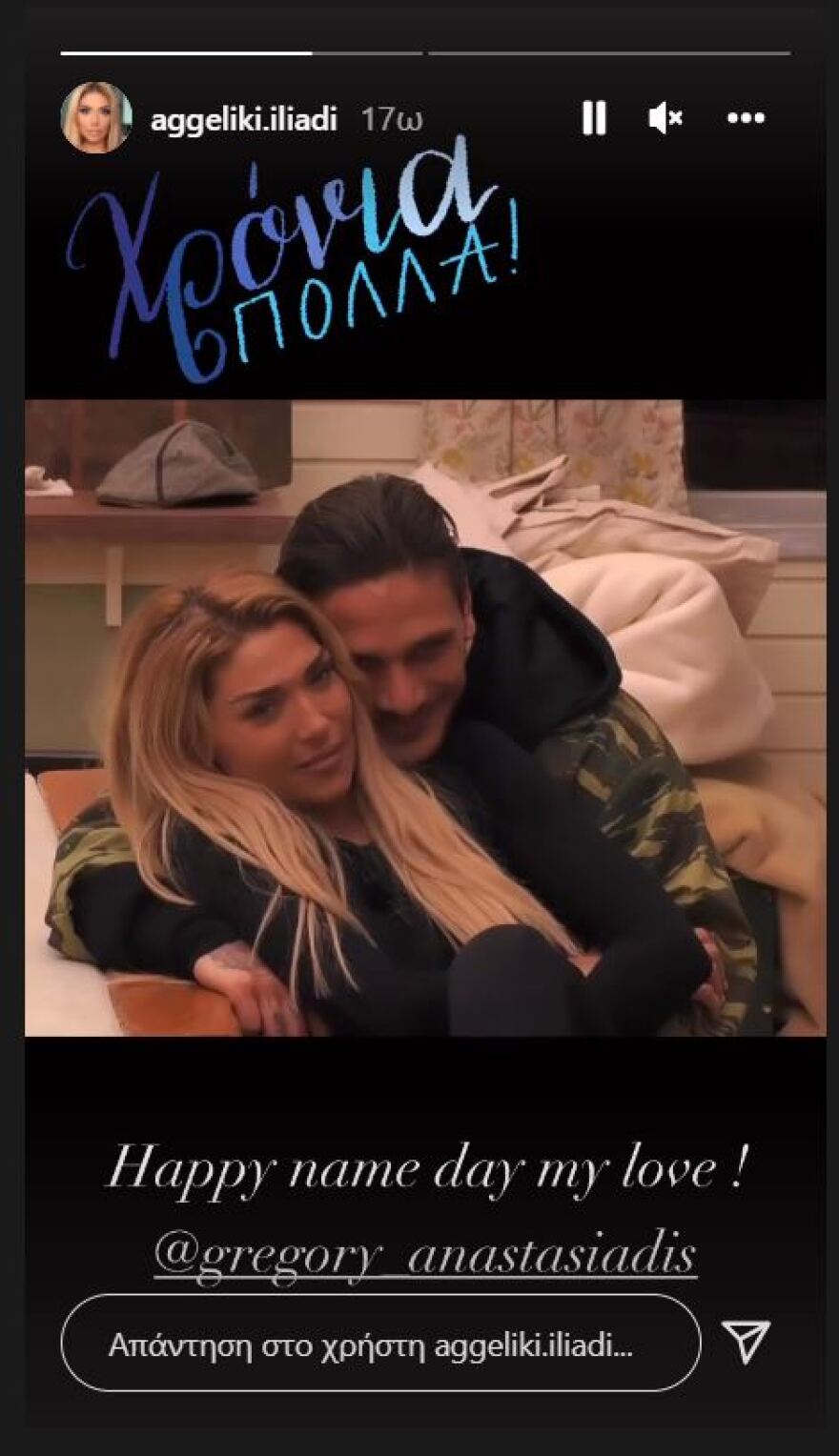 H Αγγελική Ηλιάδη είναι ερωτευμένη με τον Γρηγόρη της «Φάρμας» και δεν το κρύβει