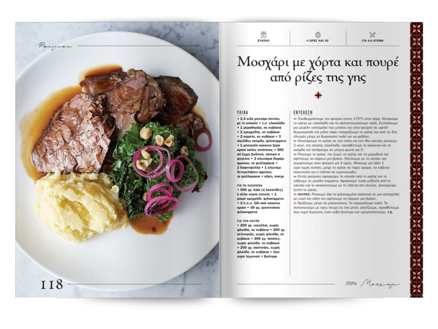 Αυτή την Κυριακή με το ΘΕΜΑ  μια συλλεκτική, ξεχωριστή έκδοση που δεν πρέπει να  χάσετε!  “100% ΜΑΓΕΙΡΙΚΗ ΜΕ ΜΟΣΧΑΡΙ” 200 σελίδες – 100 συνταγές