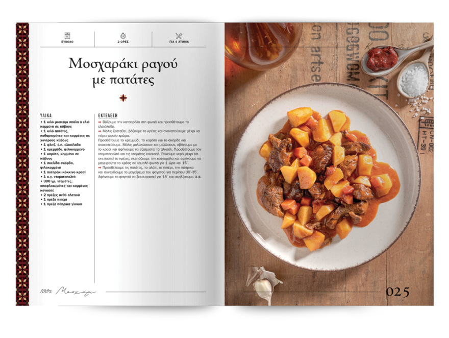 Αυτή την Κυριακή με το ΘΕΜΑ  μια συλλεκτική, ξεχωριστή έκδοση που δεν πρέπει να  χάσετε!  “100% ΜΑΓΕΙΡΙΚΗ ΜΕ ΜΟΣΧΑΡΙ” 200 σελίδες – 100 συνταγές