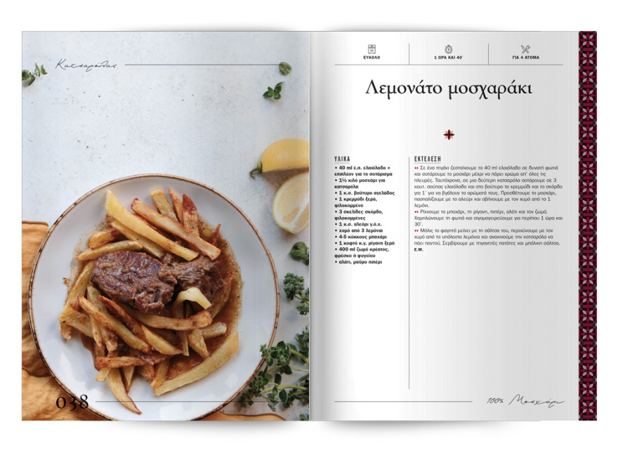 Αυτή την Κυριακή με το ΘΕΜΑ  μια συλλεκτική, ξεχωριστή έκδοση που δεν πρέπει να  χάσετε!  “100% ΜΑΓΕΙΡΙΚΗ ΜΕ ΜΟΣΧΑΡΙ” 200 σελίδες – 100 συνταγές