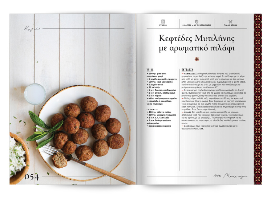 Αυτή την Κυριακή με το ΘΕΜΑ  μια συλλεκτική, ξεχωριστή έκδοση που δεν πρέπει να  χάσετε!  “100% ΜΑΓΕΙΡΙΚΗ ΜΕ ΜΟΣΧΑΡΙ” 200 σελίδες – 100 συνταγές