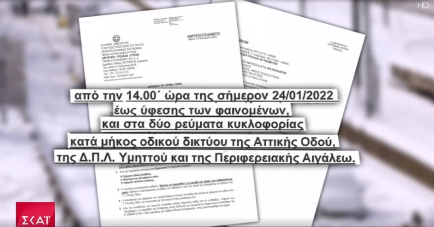 Αττική Οδός: Αποκαλυπτικό έγγραφο για το πότε αποφάσισε η εταιρεία να ζητήσει διακοπή της κυκλοφορίας
